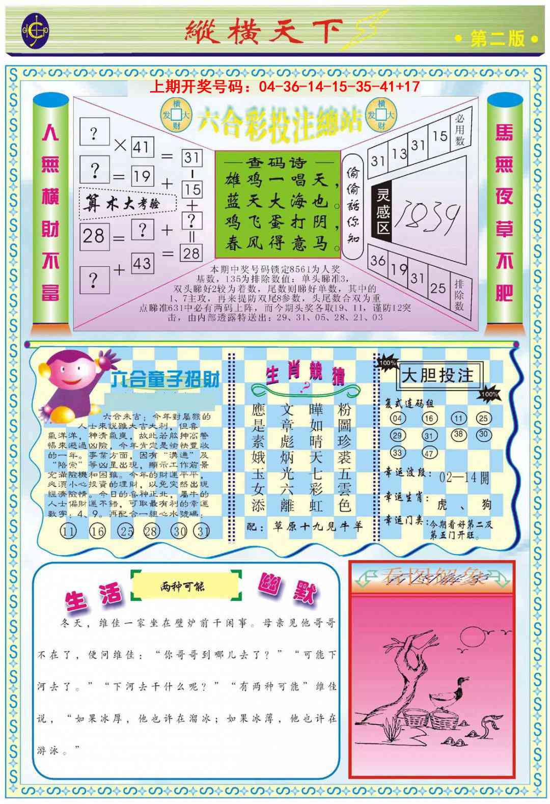 082期纵横天下B[图]