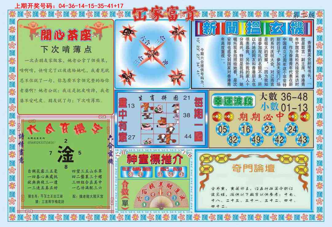 082期函家富贵-2[图]